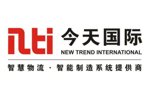 今天國際物流技術(shù)股份