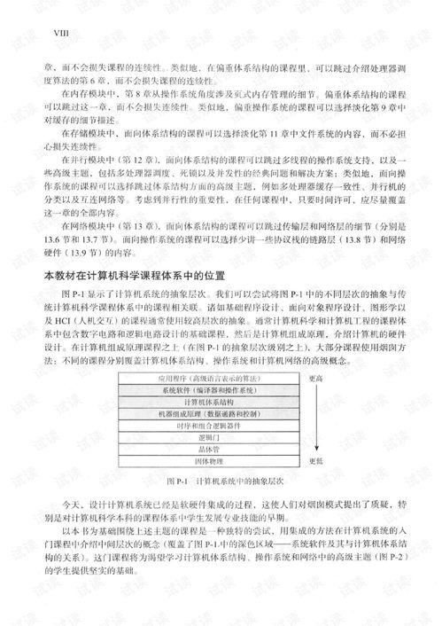 計算機系統(tǒng)架構與操作系統(tǒng)的深度集成 原理、實踐與資源指引