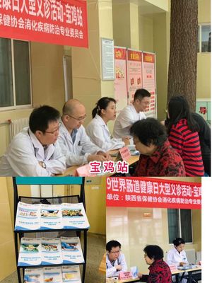 陜西省保健協(xié)會(huì)消化分會(huì)開(kāi)展“世界腸道健康日”義診活動(dòng) 健康咨詢服務(wù)